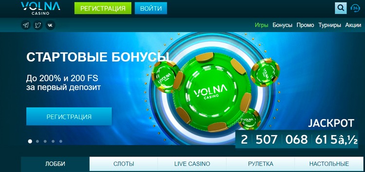 Волнаказино - играть на крупные суммы быстро и честно